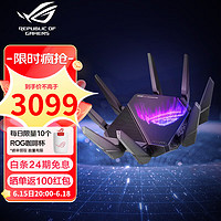 ROG 玩家国度 GT-AX11000 Pro无线路由器千兆全屋WiFi6/三频11000M 游戏路由器/10G口/华硕八爪鱼升级版