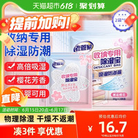 老管家 除湿袋9包18袋衣柜衣物被褥收纳吸湿防潮芳香除湿盒干燥剂 1件装