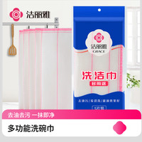 洁丽雅洗碗布5条抹布不易沾油家务清洁吸水家用厨房用品去油毛巾 大号加厚30*30cm*5片