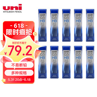 uni 三菱铅笔 202ND 自动铅笔替芯 黑色 HB 0.5mm 10管装