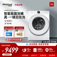 Whirlpool 惠而浦 10公斤变频滚筒洗衣机大容量全自动帝王旗舰WFD100944BAOW