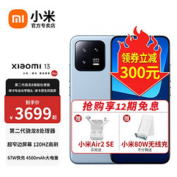 MI 小米 13 新品5G手机 徕卡光学镜头 第二代骁龙8处理器 120Hz高刷