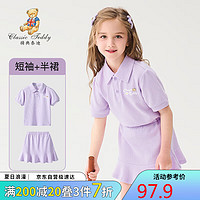 Classic Teddy精典泰迪童装女童短袖套装儿童T恤裙子两件套宝宝套裙 幻紫 130