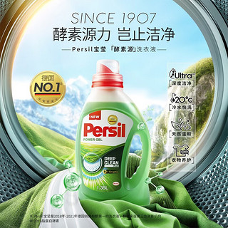 宝莹（Persil）汉高进口强效洗衣液 酵素去渍除菌抑菌除螨 内衣宝宝洗护衣清香 洗衣液1.35L