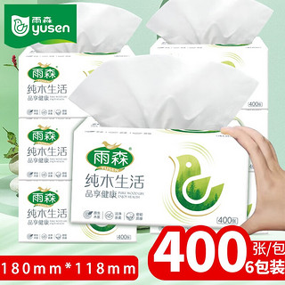 yusen 雨森 纯木生活 抽纸5层 卫生纸面巾纸 400张*6包