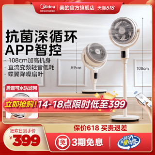 美的 GDG24TZR-1 直流变频低噪空气循环扇