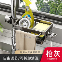 优勤（YOUQIN）厨房置物架水槽沥水篮水龙头多功能洗碗池家用收纳神器抹布沥水架 升级款枪灰右边带杆式-带沥水盘
