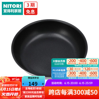 NITORI宜得利家居 厨房锅具 IH轻量锅 煎锅 深煎锅 IH轻量煎锅 26cm