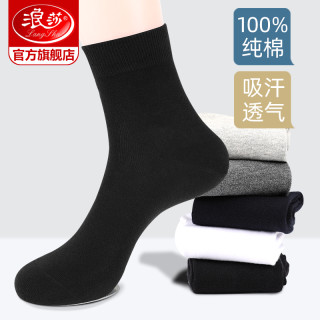 浪莎袜子男士纯棉中筒袜冬季厚长筒吸汗防臭男袜春秋黑色全棉长袜 B款黑2深灰2浅灰1 100%纯棉男袜丨收藏加购享优先发货