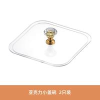 格娜斯(CRISTALGLASS)透明分格果盘碗盖子水果盘点心小吃干果坚果瓜子零食糖果配套盖子 配套水果盘盖子亚克力碗盖2个单