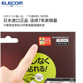 ELECOM 宜丽客 iPad类纸膜日本肯特纸iPadP平板保护膜易贴款绘画膜