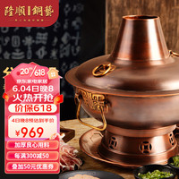隆顺铜艺铜火锅木炭纯紫铜老式木炭铜锅火锅分体式纯铜老北京涮羊肉锅具 32cm清汤款（4-6人）
