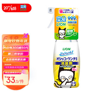 lion 艾宠 便后异味除臭剂300ml 猫用 除味剂抑菌 狮王LION（日本进口）