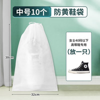 百草园鞋袋装鞋子的收纳袋小白鞋套晒鞋防黄防尘神器无纺布袋子防潮防霉 中号10个装（女士推荐）