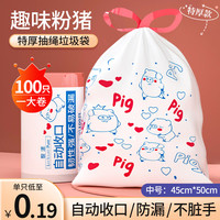 黎漾卡通抽绳垃圾袋加厚手提自动收口大垃圾袋家用厨房厨余中号 小粉猪一大卷(45*50cm)