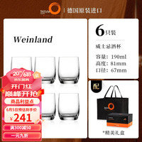 索雅特stolzle德国进口水晶玻璃威士忌烈酒洋酒杯高档乔迁送礼酒具套装 维雅190ML威士忌杯（6只装）