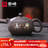 豪峰原矿紫砂泡茶壶单个功夫茶具家用泡茶器大号茶道摆件泡茶器礼盒装