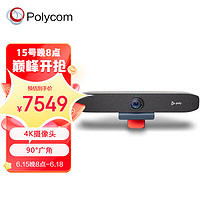 Polycom 宝利通 studio P15 4K高清摄像头90°广角免驱动USB 4倍变焦会议摄像头 内置降噪麦克风