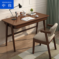 中伟(ZHONGWEI)实木书桌椅学生学习桌课桌电脑桌办公写字桌胡桃色-实木椅子