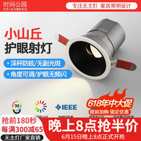 时间公园网红小山丘射灯无副光斑嵌入式卧室COB全光谱智能客厅预埋LED筒灯 7W-枪黑杯-3000K