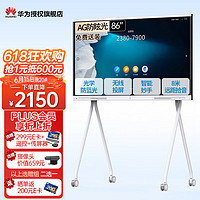 HUAWEI 华为 IdeaHub Board 86吋视频会议平板触摸交互式电子白板办公一体机大屏