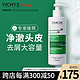 VICHY 薇姿 DERCOS绿标 1%二硫化硒+0.9%水杨酸 缓解头痒控油去屑洗发水390ml