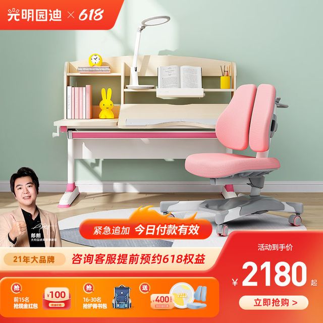GMYD 光明园迪 学习桌2023新款学习桌子椅子套装儿童可升降调节一体诚者