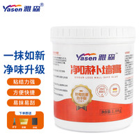 雅森(YASEN)YT补墙膏 免漆腻子膏墙面修补洞防水乳胶漆涂料 白1KG+工具