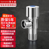 潜水艇(Submarine)角阀全铜三角阀红蓝冷热标识水大流量家用热水器马桶加厚阀门开关 单只