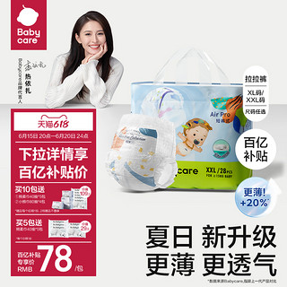 babycare 拉拉裤夏季Air pro日用超薄透气婴儿XL/XXL