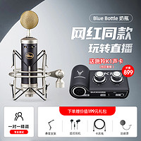 罗技Blue小奶瓶电容麦克风艾肯声卡唱歌ASMR直播全套设备专业话筒 小奶瓶+幻象电源 官方标配
