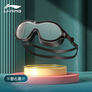 LI-NING 李宁 泳镜高清防雾防水大框游泳眼镜成人男女潜水镜LSJS300-1黑色