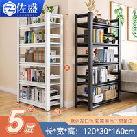 佐盛书架书柜落地置物架学生家用书房图书馆书本收纳架五层120*30*160