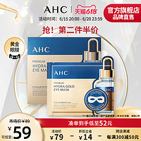 AHC 玻尿酸黄金眼膜5片滋润焕亮滋润官方旗舰店