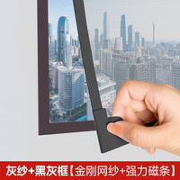 佐佑众工磁吸金刚网纱窗网自装窗户防蚊家用自粘式隐形免打孔定制沙窗门帘 灰纱+黑灰框 50x50cm
