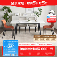 全友（QUANU）岩板餐桌意式轻奢餐桌家用饭桌现代简约餐桌椅组合家具 1.6M餐桌A+185餐椅A*2+餐椅B*2