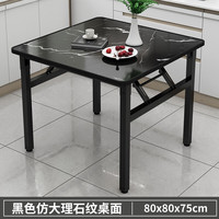 迈亚家具折叠桌子饭桌餐桌简易摆摊矮桌地桌长方桌家用出租屋宿舍小方桌子 黑理石纹80*80*75高加粗加厚桌腿