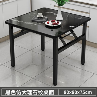 迈亚家具折叠桌子饭桌餐桌简易摆摊矮桌地桌长方桌家用出租屋宿舍小方桌子 黑理石纹80*80*75高加粗加厚桌腿