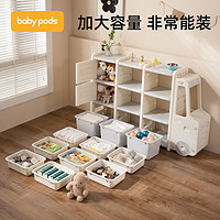 baby pods babypods儿童玩具收纳架大容量整理柜收纳神器家用宝宝衣物置物架