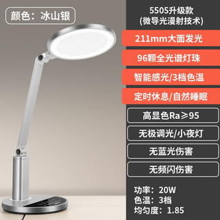 良亮台灯学习专用 学生儿童书桌护眼灯 国aa级全光谱智能阅读灯 灰+调色+定时+夜灯