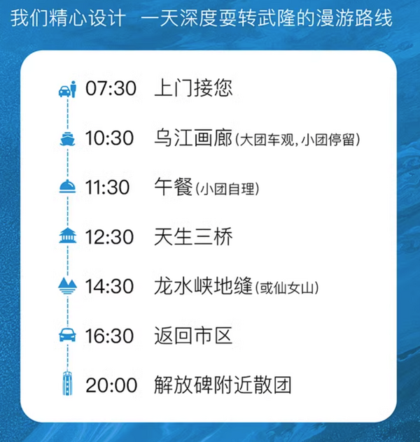 老司機帶隊，深度純玩+包車+門票！重慶武隆一日跟團游（多套餐可選）