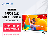 SKYWORTH 创维 3T 55英寸4K超高清护眼防蓝光语音电视机