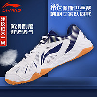 LI-NING 李宁 乒乓球鞋男款 专业乒乓球运动鞋牛筋底旋风 APTM003-2 白蓝 42