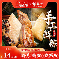 上海特产老字号邵万生端午传统粽子鲜肉豆沙糟香蛋黄肉粽2袋包邮