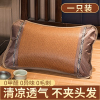 南极人（NanJiren）夏季茶叶枕头枕芯颈椎枕睡眠家用一对凉席竹整头学生宿舍单人男 印尼藤枕