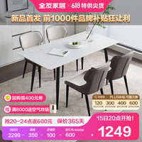全友家居岩板餐桌家用轻奢现代简约餐桌椅饭桌小户型餐桌DW1182