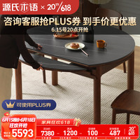 源氏木语实木岩板餐桌家用小户型折叠饭桌白蜡木简约伸缩圆桌1.3米+圆椅6