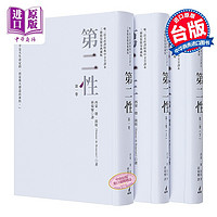 《第二性》(法文直译经典中文全译本,三册典藏版、台版)