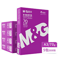 M&G 晨光 APYVR59J 紫晨光 A3复印纸 70g 500张/包 5包装(2500张)
