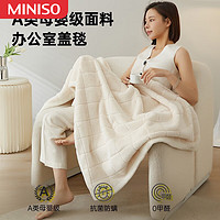 名创优品（MINISO）毛毯办公室午睡毯牛奶绒毯子兔绒冬季沙发毯盖毯加厚小毯子 奶白 200x230cm/约4.8斤